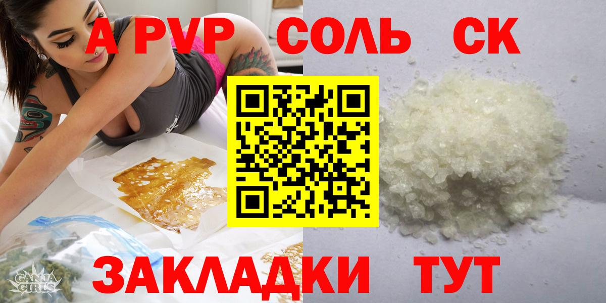 Alpha-PVP СК КРИС  Alfa_PVP СК КРИС  Кузнецк  Альфа ПВП  что такое   Вход с VPN  APVP крисы CK 