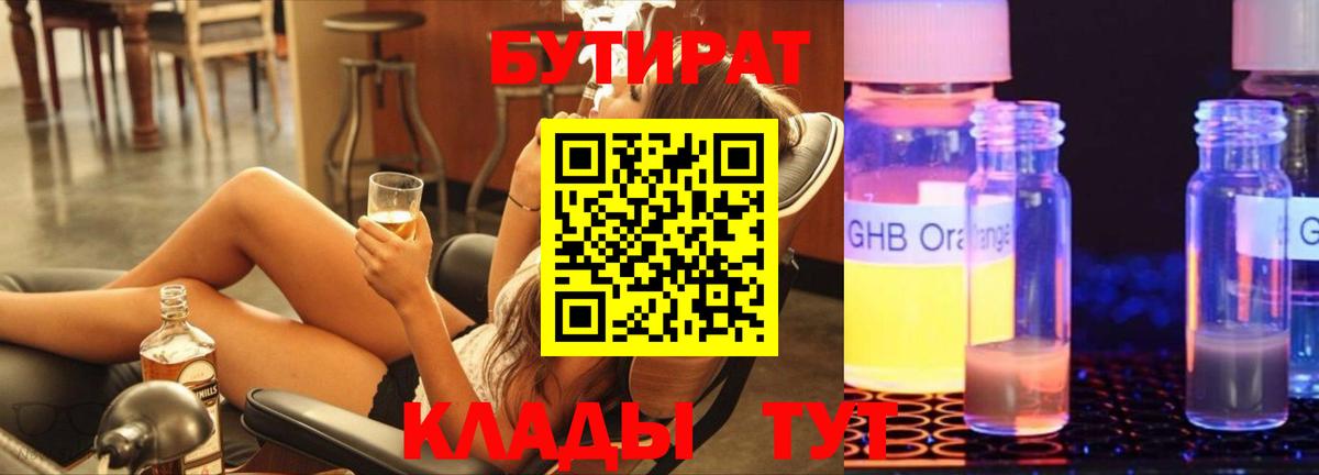 Кузнецк  БУТИРАТ  Вход с VPN  Бутират оксана 
