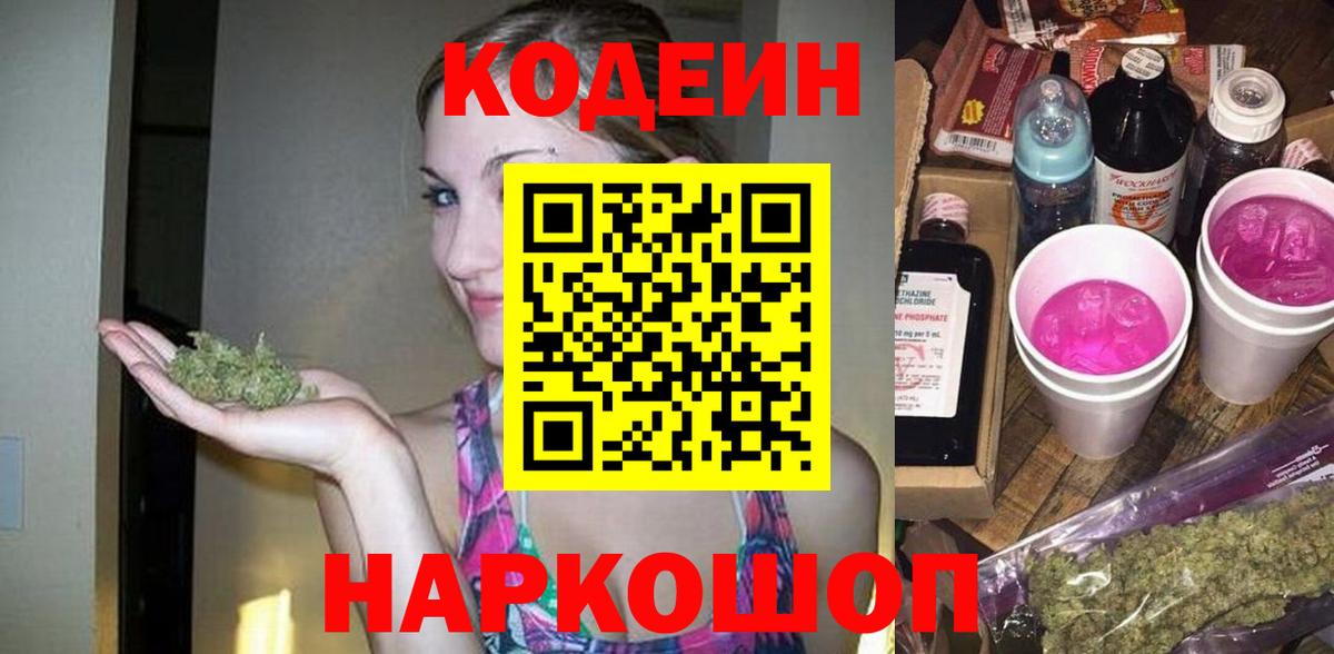закладки  Вход с VPN  Codein Purple Drank  Кузнецк  Кодеиновый сироп Lean Purple Drank 