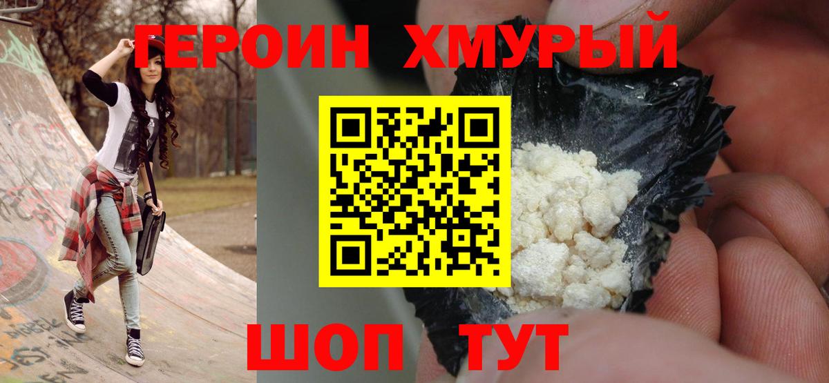 Героин хмурый  ГЕРОИН  Кузнецк  Вход с VPN 