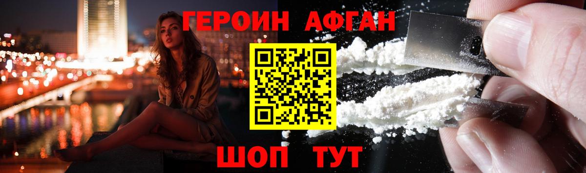 Героин афганец Кузнецк
