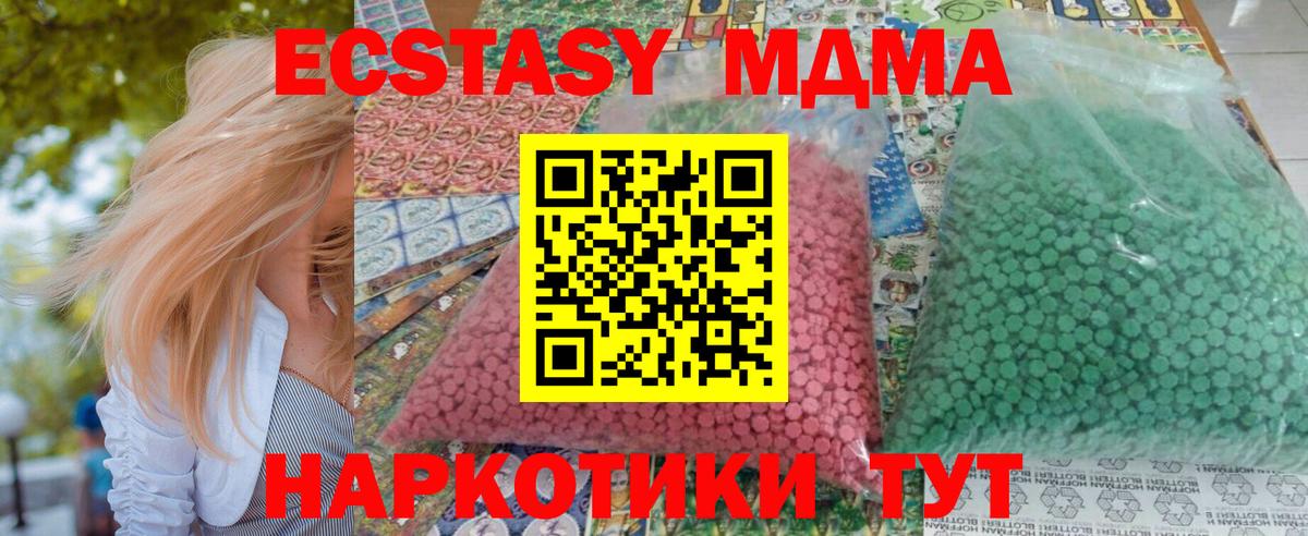 Кузнецк  МДМА кристаллы  МДМА  Вход с VPN  MDMA молли 