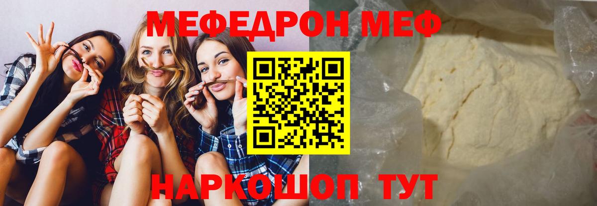 Меф мяу мяу Кузнецк