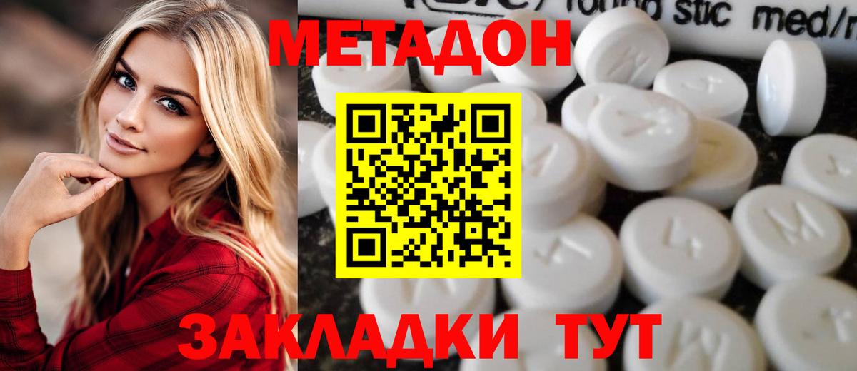 МЕТАДОН methadone  Метадон VHQ  Кузнецк  Вход с VPN 