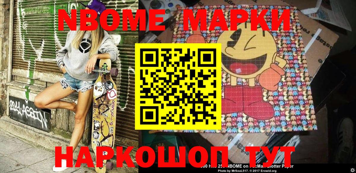 Марки NBOMe 1,5мг Кузнецк